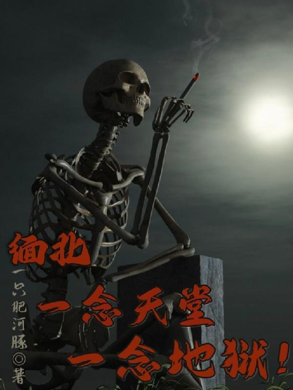 一念天堂一念地狱告诉我们
