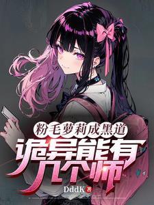 日漫粉毛女