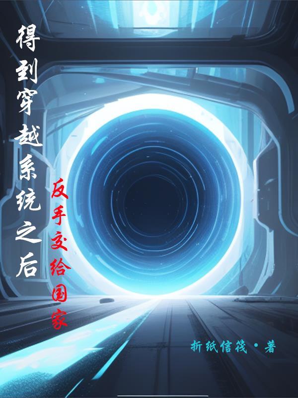 得系统穿梭位面的有哪些