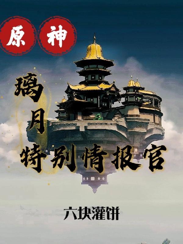 原神璃月的