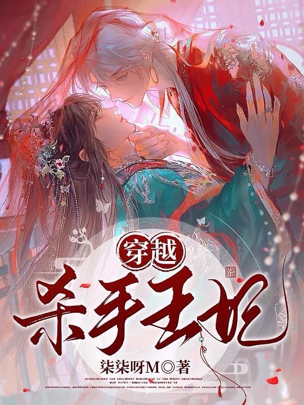 穿越杀手王妃很腹黑