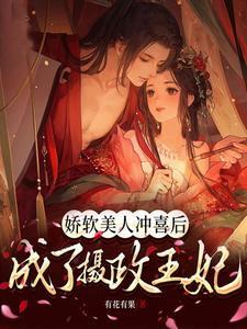 娇软美人免费阅读无防盗
