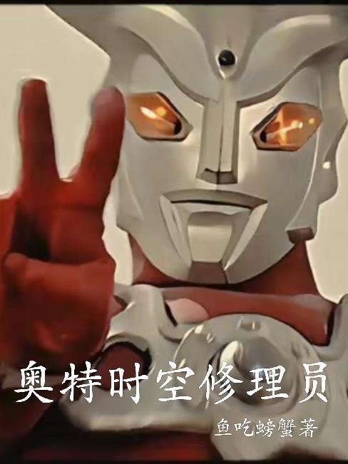 奥特曼时空观