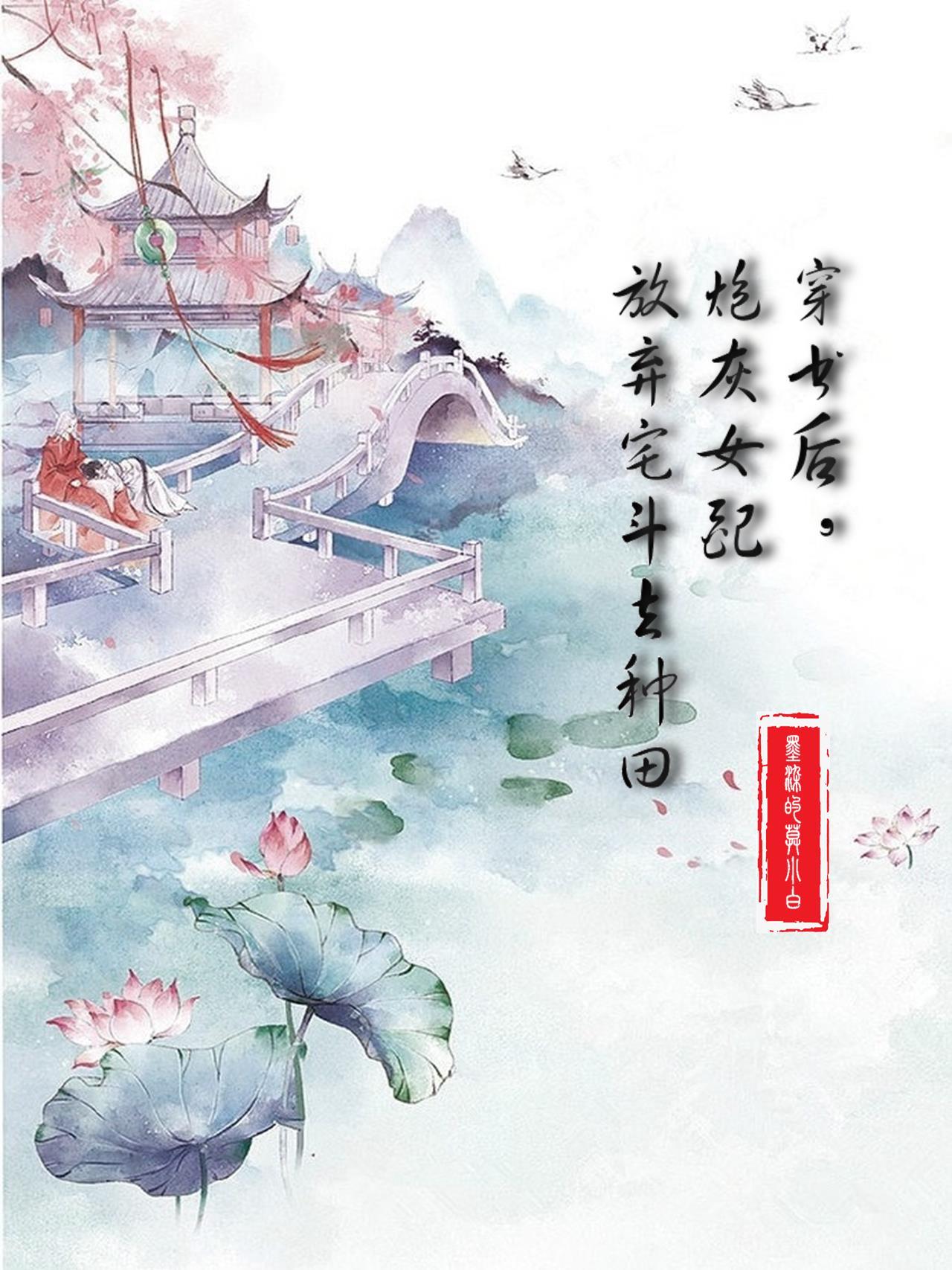 穿书成炮灰女配后