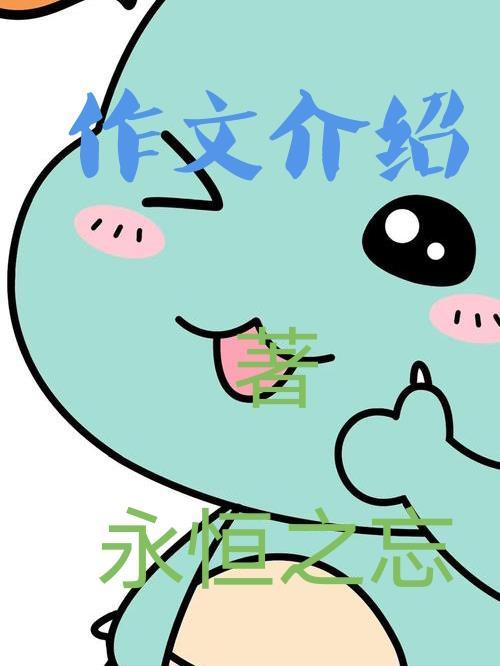 作文介绍一个传统节日500字