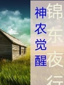 神农什么?