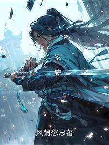 安史之乱后唐朝出现了怎样的局面