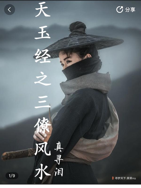 天玉经之三僚风水原文