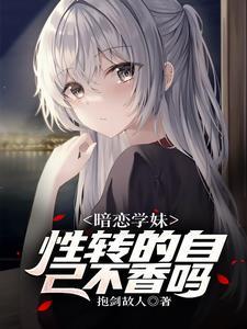 学妹急了全文