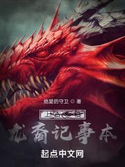 上古卷轴龙裔结局
