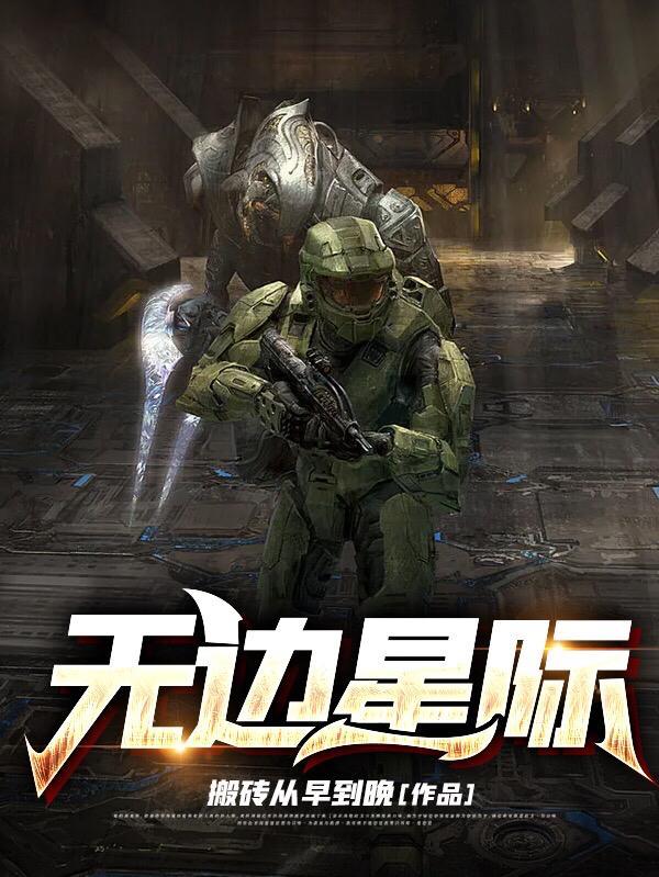 星际边境百科