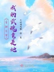 穿越斗罗之我的武魂是无限宝石