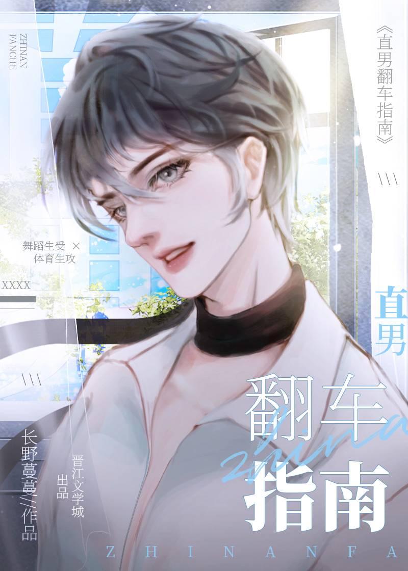 直男翻车指南笔趣阁