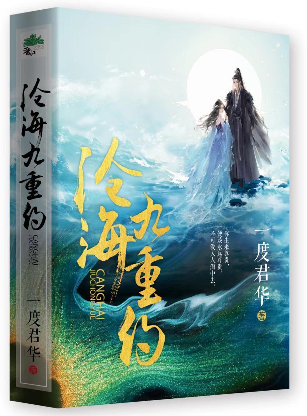 沧海仙途九重天太子剧情