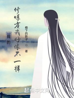 我的修炼世界