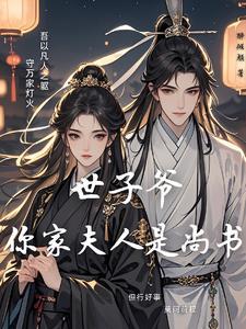 绝色世子妃全集观看