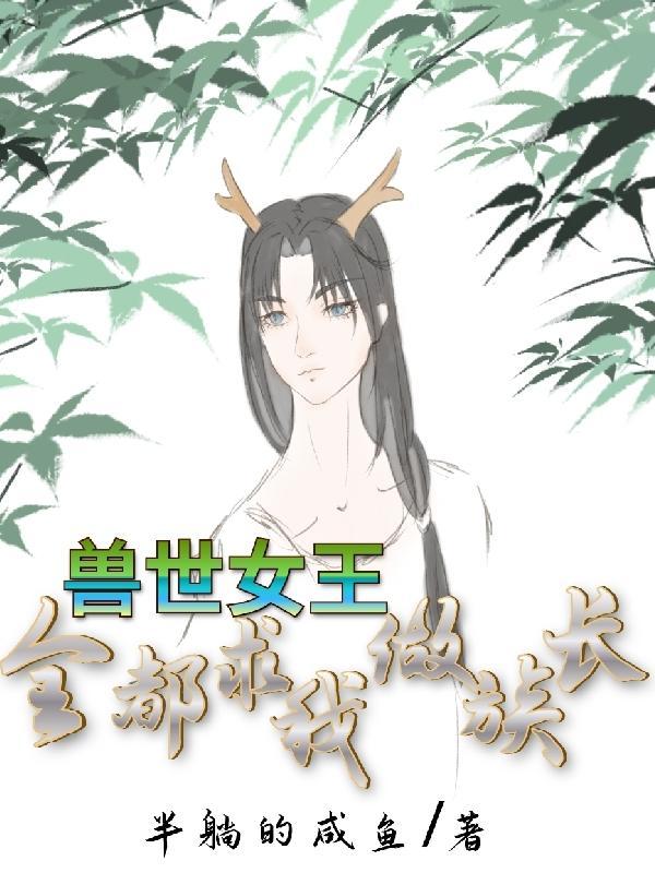 兽世个个