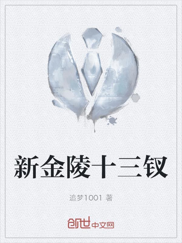 新金陵十三钗喝酒游戏规则