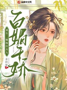 重生之二嫁侯府
