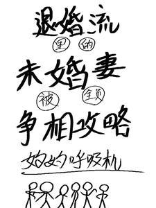 退婚流