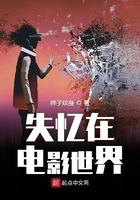 失忆在电影世界里的
