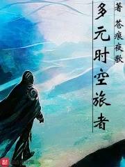 时空人多元宇宙