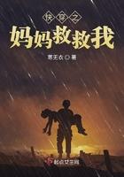 快穿之妈妈救救我晋江