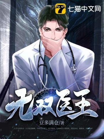无双医王百度TXT免费