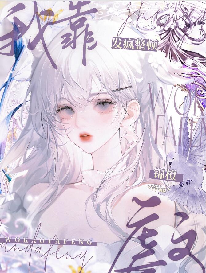 我靠诅咒发家致富