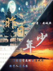 昨日少年