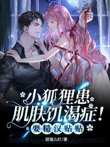 小狐狸超软撩