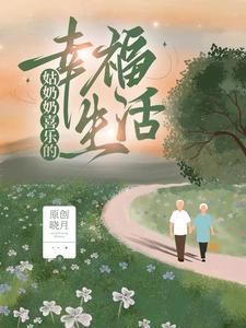 姑奶奶作文