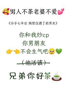 茶!追老婆就要茶番茄