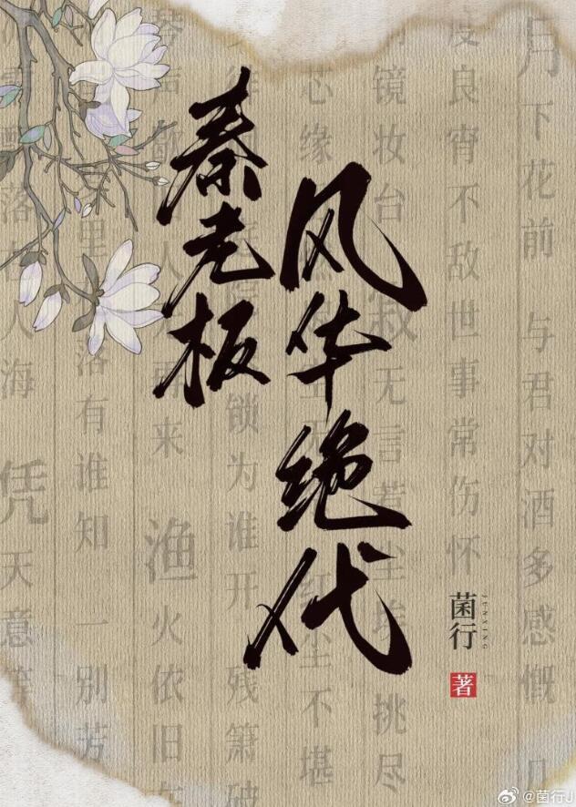 秦老板风华绝代番外免费阅读