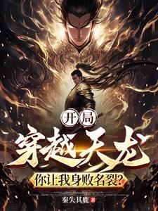 开局从天龙八部