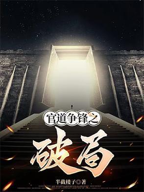 官道巅锋