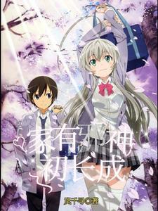 家有邪物如何破解