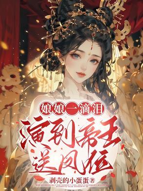 演到帝王送凤位剥壳的小蛋蛋
