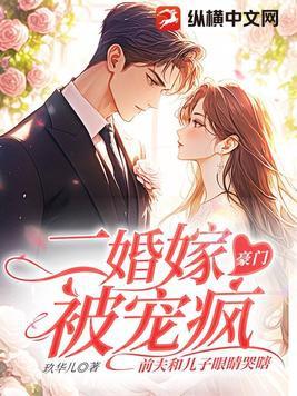 前夫二婚婚礼
