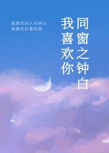 同年级青梅竹马在线观看