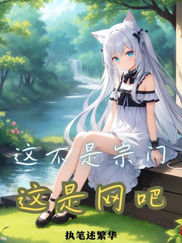 我开了一个网吧表情