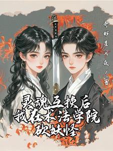 灵魂交换术