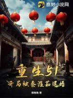 重生之四合院之开局干秦淮茹