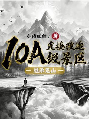 荒山改造为果园