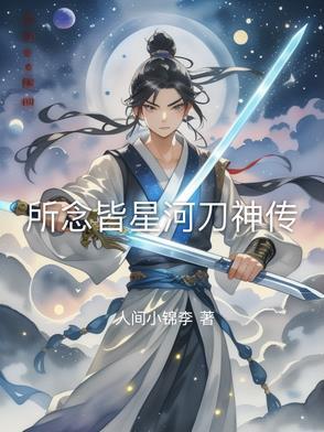 星河
