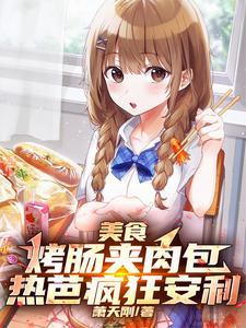烤肠包子包法大全