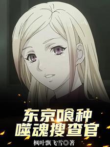 东京喰种搜查官的衣服