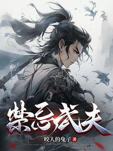 禁 忌5