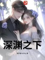 深渊之下在线观看
