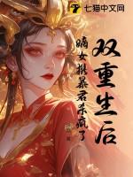 双重生后